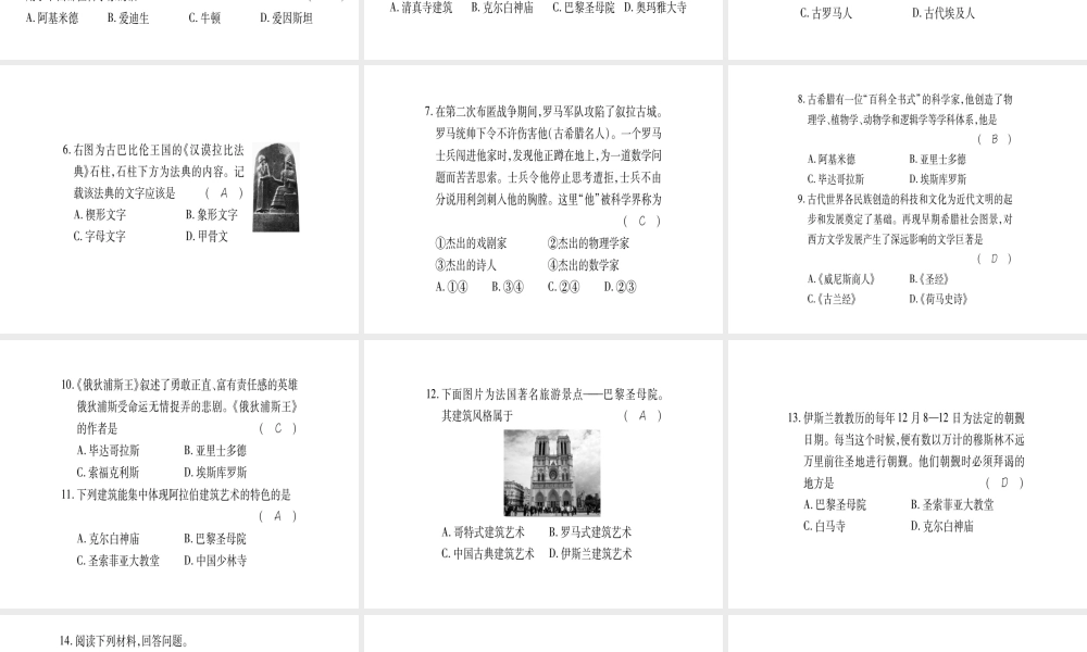 （广西专用）九年级历史上册 第1单元 世界古代史 第7课 古代科技和文化课件 岳麓版-岳麓版初中九年级上册历史课件