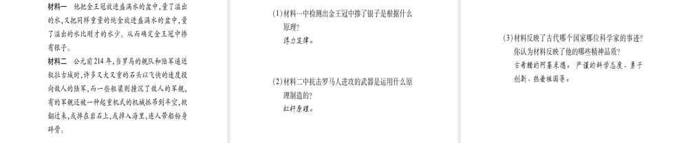 （广西专用）九年级历史上册 第1单元 世界古代史 第7课 古代科技和文化课件 岳麓版-岳麓版初中九年级上册历史课件
