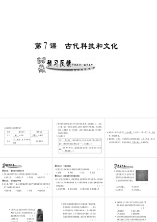 （广西专用）九年级历史上册 第1单元 世界古代史 第7课 古代科技和文化课件 岳麓版-岳麓版初中九年级上册历史课件
