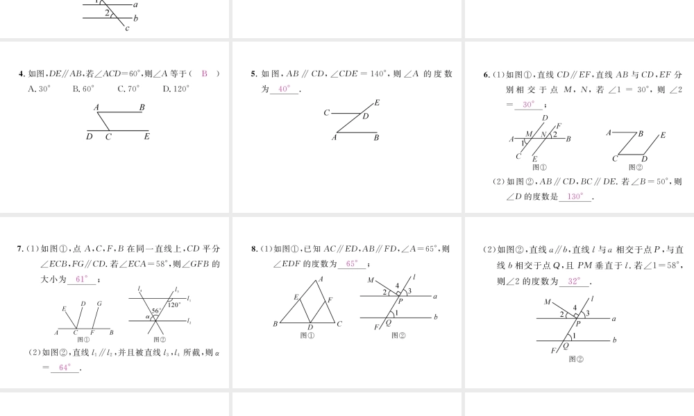 （成都专版）春七年级数学下册 第2章 相交的平行线 3 平行线的性质作业课件 （新版）北师大版-（新版）北师大版初中七年级下册数学课件