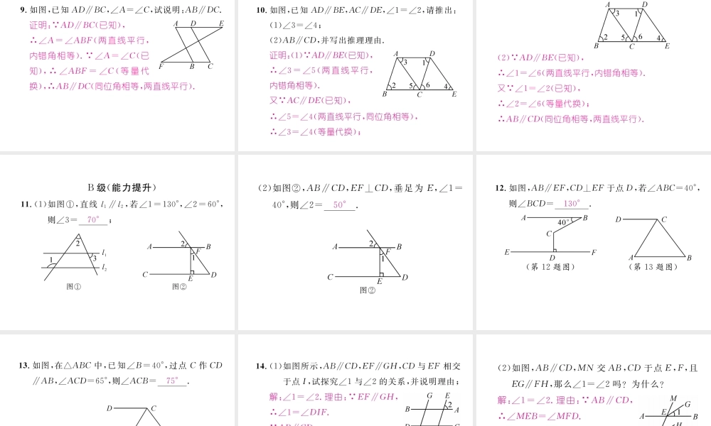 （成都专版）春七年级数学下册 第2章 相交的平行线 3 平行线的性质作业课件 （新版）北师大版-（新版）北师大版初中七年级下册数学课件