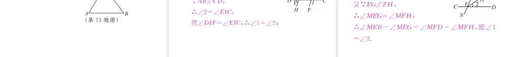 （成都专版）春七年级数学下册 第2章 相交的平行线 3 平行线的性质作业课件 （新版）北师大版-（新版）北师大版初中七年级下册数学课件
