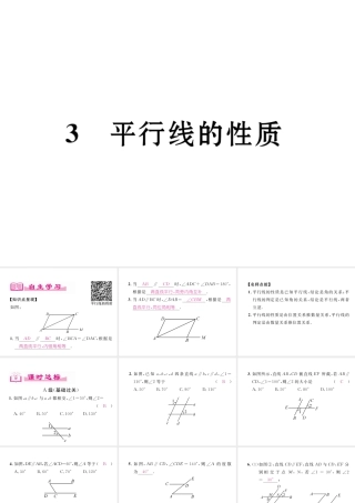 （成都专版）春七年级数学下册 第2章 相交的平行线 3 平行线的性质作业课件 （新版）北师大版-（新版）北师大版初中七年级下册数学课件