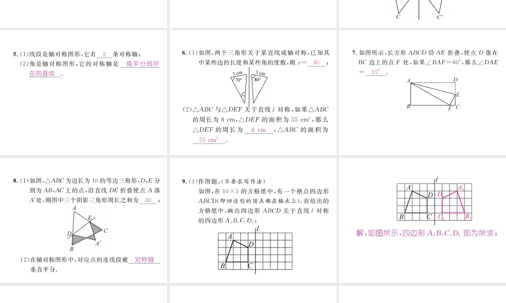 （成都专级数学下册 第5章 生活中的轴对称 2 探索轴对称的性质作业课件 （新版）北师大版-（新版）北师大级下册数学课件
