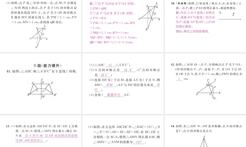 （成都专级数学下册 第5章 生活中的轴对称 2 探索轴对称的性质作业课件 （新版）北师大版-（新版）北师大级下册数学课件