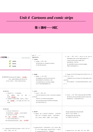 （广州沈阳通用）八年级英语下册 Unit 4 Cartoons and comic strips（第1课时）词汇课件 牛津深圳版-牛津深圳版初中八年级下册英语课件