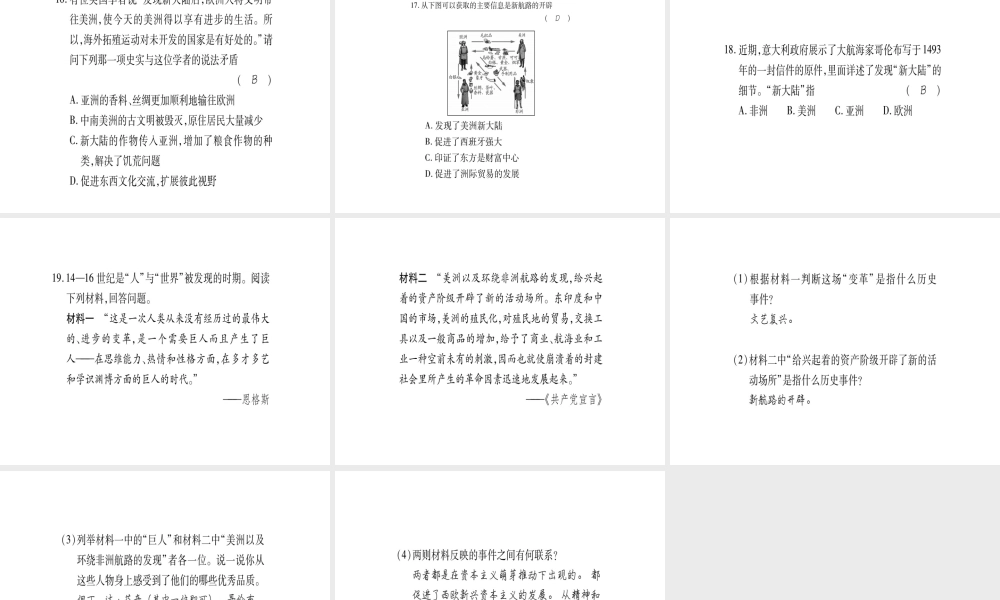 （广西专用）九年级历史上册 第2单元 欧美主要国家的社会巨变 第8课 文艺复兴和新航路的开辟课件 岳麓版-岳麓版初中九年级上册历史课件