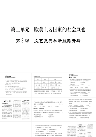 （广西专用）九年级历史上册 第2单元 欧美主要国家的社会巨变 第8课 文艺复兴和新航路的开辟课件 岳麓版-岳麓版初中九年级上册历史课件