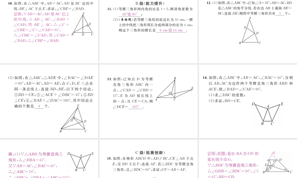 （成都专级数学下册 第5章 生活中的轴对称 3 第1课时 等腰三角形的性质与判定作业课件 （新版）北师大版-（新版）北师大级下册数学课件