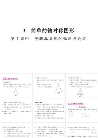 （成都专级数学下册 第5章 生活中的轴对称 3 第1课时 等腰三角形的性质与判定作业课件 （新版）北师大版-（新版）北师大级下册数学课件