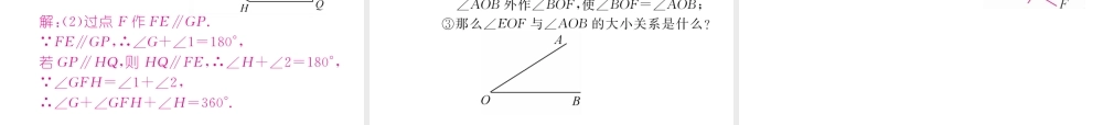 （成都专版）春七年级数学下册 第2章 相交的平行线 4 用尺规作角作业课件 （新版）北师大版-（新版）北师大版初中七年级下册数学课件