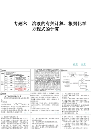 （广东地区）中考化学专题复习六 溶液的有关计算、根据化学方程式的计算课件 新人教版-新人教版初中九年级全册化学课件