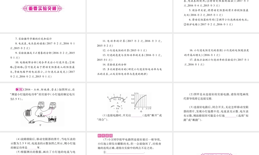 （广西北部湾专版）中考物理总复习 第1篇 教材系统 第18讲 电功 电功率课件-人教版初中九年级全册物理课件