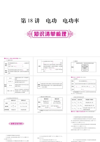 （广西北部湾专版）中考物理总复习 第1篇 教材系统 第18讲 电功 电功率课件-人教版初中九年级全册物理课件