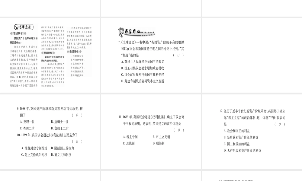 （广西专用）九年级历史上册 第2单元 欧美主要国家的社会巨变 第9课 英国资产阶级革命课件 岳麓版-岳麓版初中九年级上册历史课件