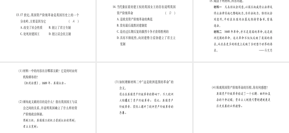 （广西专用）九年级历史上册 第2单元 欧美主要国家的社会巨变 第9课 英国资产阶级革命课件 岳麓版-岳麓版初中九年级上册历史课件