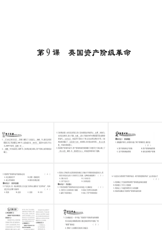 （广西专用）九年级历史上册 第2单元 欧美主要国家的社会巨变 第9课 英国资产阶级革命课件 岳麓版-岳麓版初中九年级上册历史课件