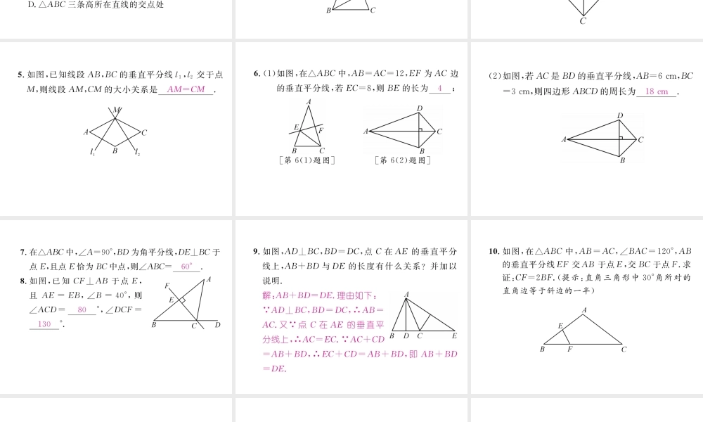 （成都专级数学下册 第5章 生活中的轴对称 3 第2课时 线段的垂直平分线作业课件 （新版）北师大版-（新版）北师大级下册数学课件