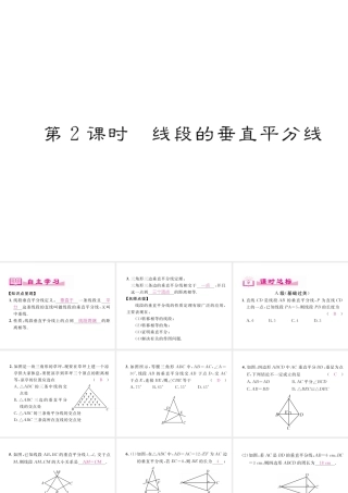 （成都专级数学下册 第5章 生活中的轴对称 3 第2课时 线段的垂直平分线作业课件 （新版）北师大版-（新版）北师大级下册数学课件