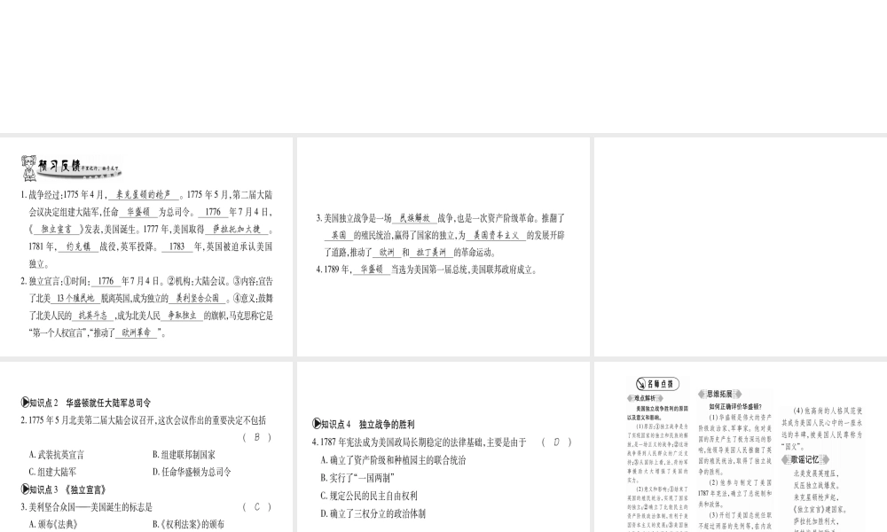 （广西专用）九年级历史上册 第2单元 欧美主要国家的社会巨变 第10课 美国独立战争课件 岳麓版-岳麓版初中九年级上册历史课件