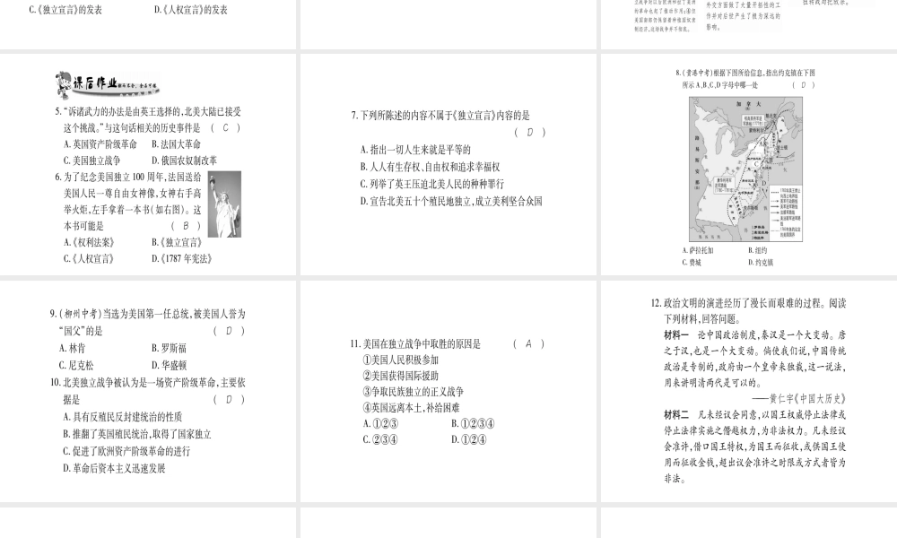 （广西专用）九年级历史上册 第2单元 欧美主要国家的社会巨变 第10课 美国独立战争课件 岳麓版-岳麓版初中九年级上册历史课件
