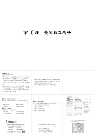 （广西专用）九年级历史上册 第2单元 欧美主要国家的社会巨变 第10课 美国独立战争课件 岳麓版-岳麓版初中九年级上册历史课件