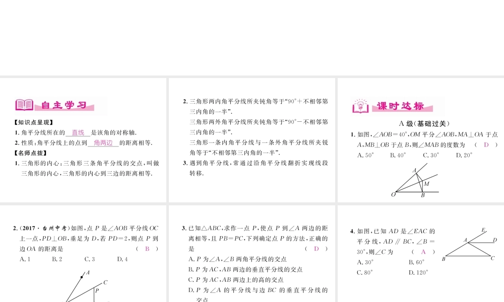 （成都专级数学下册 第5章 生活中的轴对称 3 第3课时 角平分线的性质作业课件 （新版）北师大版-（新版）北师大级下册数学课件