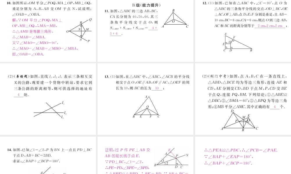 （成都专级数学下册 第5章 生活中的轴对称 3 第3课时 角平分线的性质作业课件 （新版）北师大版-（新版）北师大级下册数学课件