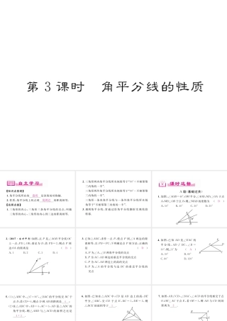 （成都专级数学下册 第5章 生活中的轴对称 3 第3课时 角平分线的性质作业课件 （新版）北师大版-（新版）北师大级下册数学课件