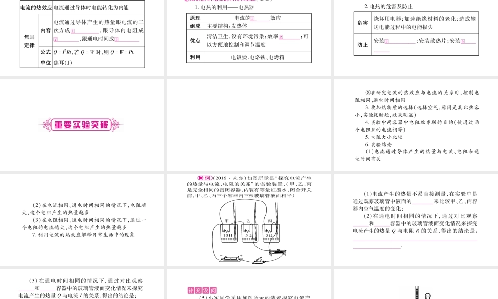 （广西北部湾专版）中考物理总复习 第1篇 教材系统 第19讲 电与热课件-人教版初中九年级全册物理课件