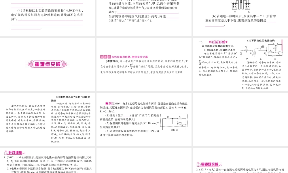 （广西北部湾专版）中考物理总复习 第1篇 教材系统 第19讲 电与热课件-人教版初中九年级全册物理课件