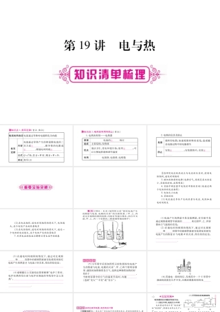 （广西北部湾专版）中考物理总复习 第1篇 教材系统 第19讲 电与热课件-人教版初中九年级全册物理课件