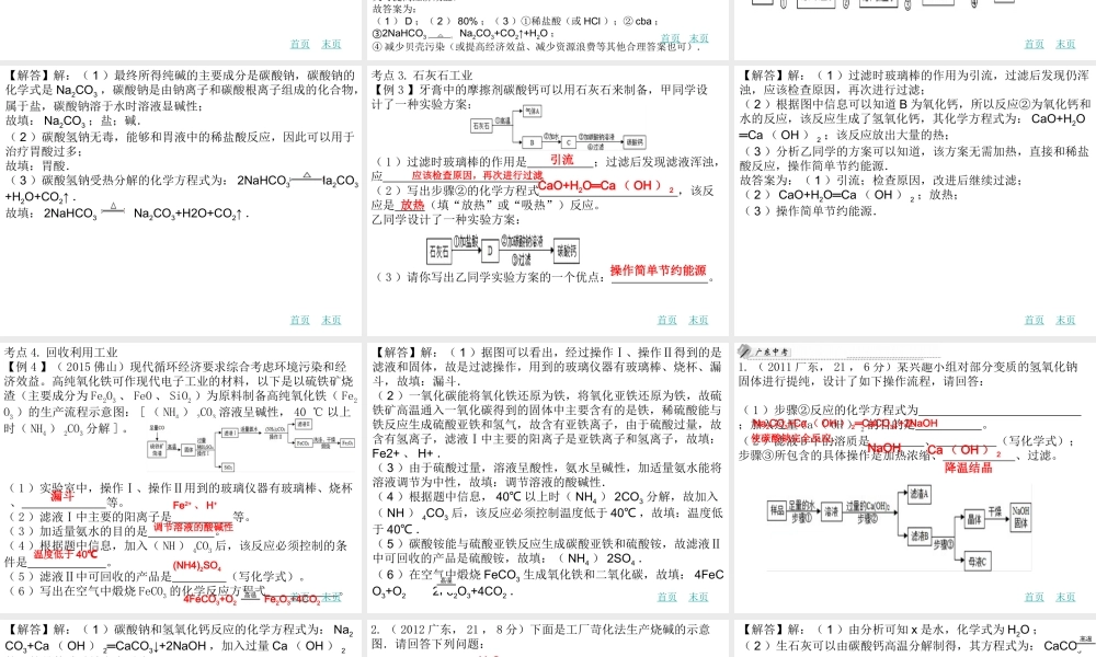 （广东地区）中考化学专题复习四 物质的分离与提纯工艺流程课件 新人教版-新人教版初中九年级全册化学课件