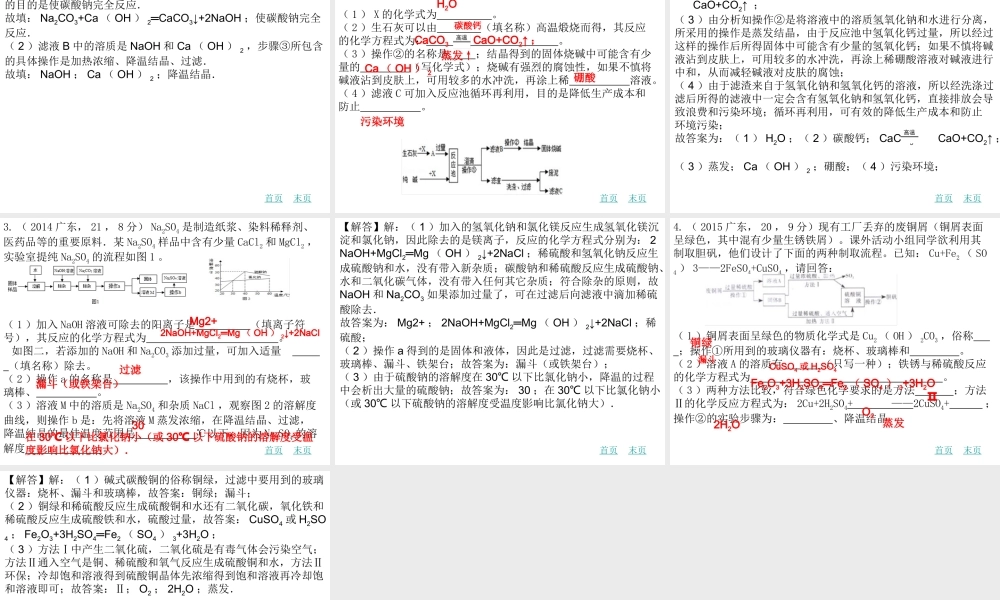 （广东地区）中考化学专题复习四 物质的分离与提纯工艺流程课件 新人教版-新人教版初中九年级全册化学课件