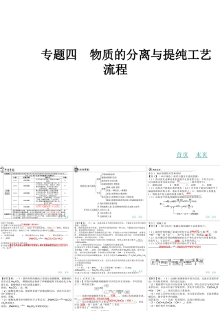 （广东地区）中考化学专题复习四 物质的分离与提纯工艺流程课件 新人教版-新人教版初中九年级全册化学课件