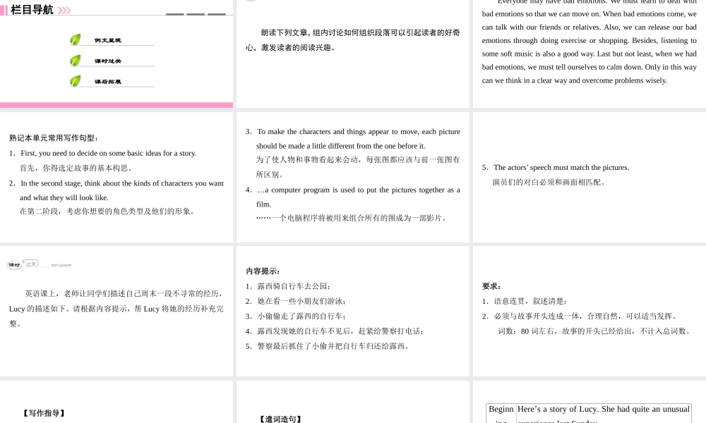 （广州沈阳通用）八年级英语下册 Unit 4 Cartoons and comic strips（第5课时）写作课件 牛津深圳版-牛津深圳版初中八年级下册英语课件