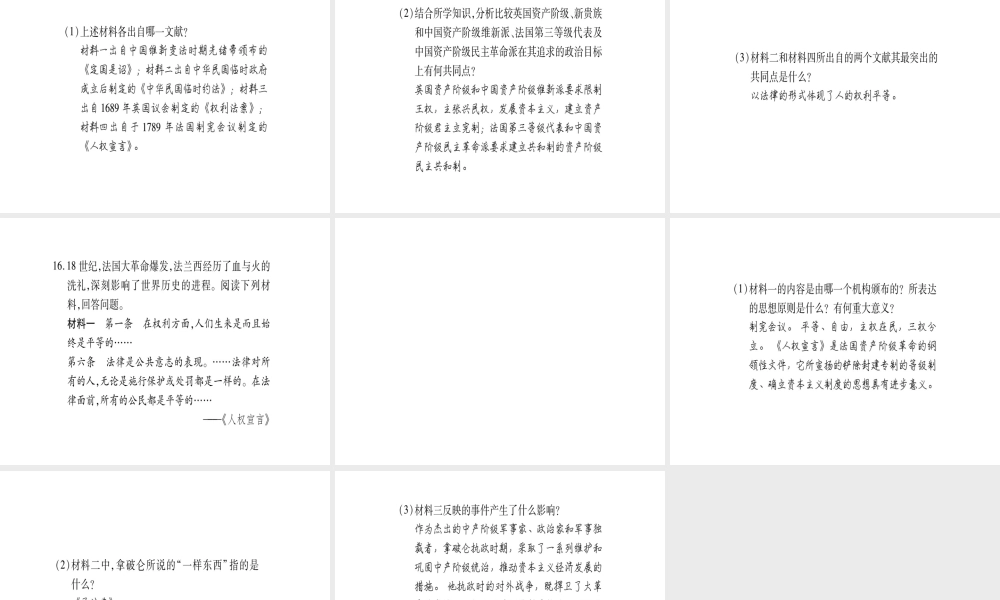 （广西专用）九年级历史上册 第2单元 欧美主要国家的社会巨变 第11课 法国大革命课件 岳麓版-岳麓版初中九年级上册历史课件