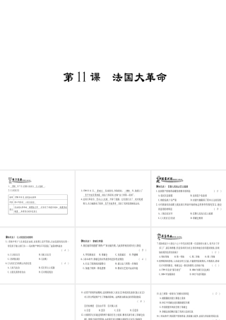 （广西专用）九年级历史上册 第2单元 欧美主要国家的社会巨变 第11课 法国大革命课件 岳麓版-岳麓版初中九年级上册历史课件