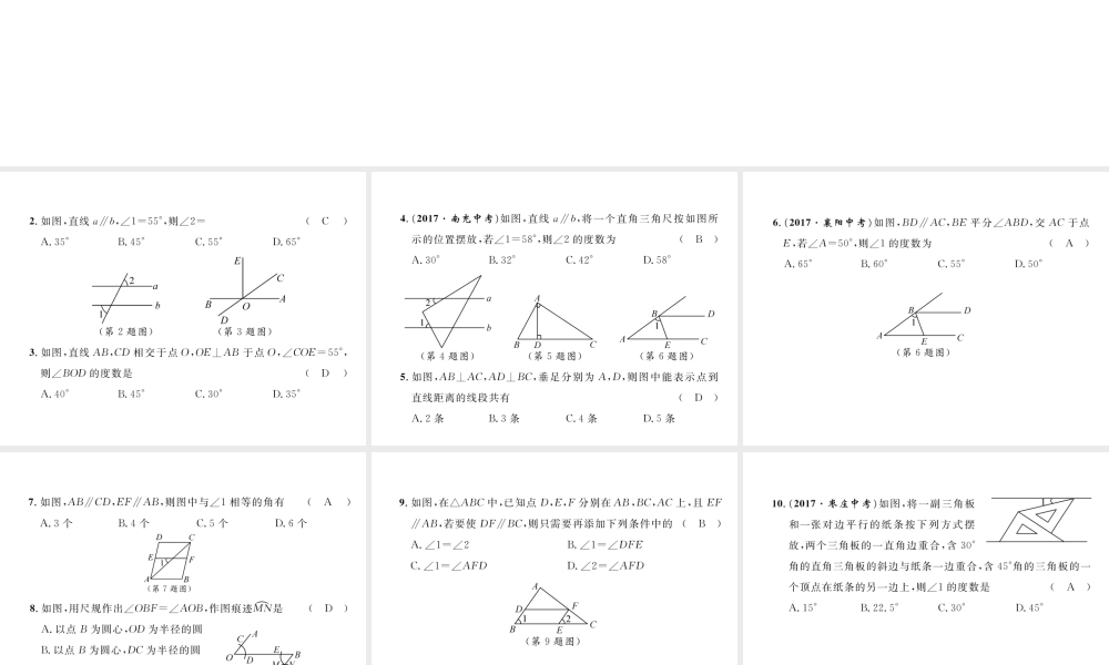 （成都专版）春七年级数学下册 第2章 相交的平行线达标测试卷作业课件 （新版）北师大版-（新版）北师大版初中七年级下册数学课件