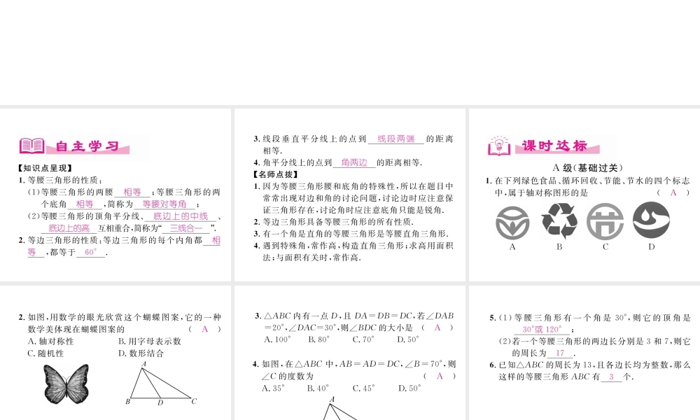 （成都专级数学下册 第5章 生活中的轴对称本章回顾与思考作业课件 （新版）北师大版-（新版）北师大级下册数学课件