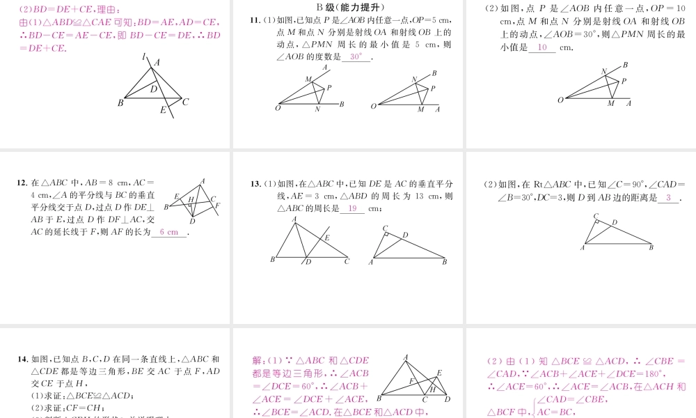 （成都专级数学下册 第5章 生活中的轴对称本章回顾与思考作业课件 （新版）北师大版-（新版）北师大级下册数学课件