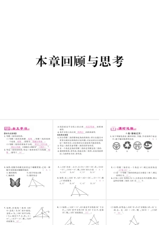 （成都专级数学下册 第5章 生活中的轴对称本章回顾与思考作业课件 （新版）北师大版-（新版）北师大级下册数学课件