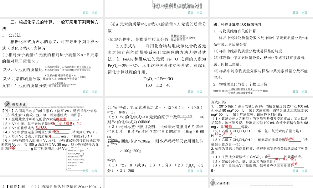 （广东地区）中考化学专题复习五 根据化学式的计算课件 新人教版-新人教版初中九年级全册化学课件