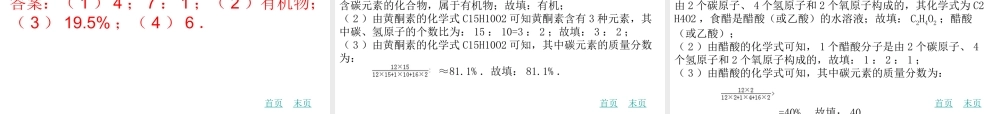 （广东地区）中考化学专题复习五 根据化学式的计算课件 新人教版-新人教版初中九年级全册化学课件