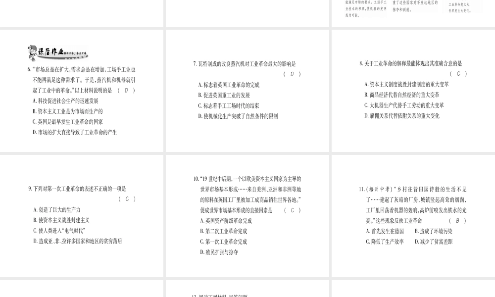 （广西专用）九年级历史上册 第2单元 欧美主要国家的社会巨变 第12课 第一次工业革命课件 岳麓版-岳麓版初中九年级上册历史课件