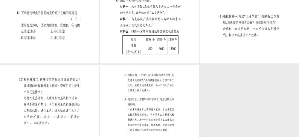 （广西专用）九年级历史上册 第2单元 欧美主要国家的社会巨变 第12课 第一次工业革命课件 岳麓版-岳麓版初中九年级上册历史课件
