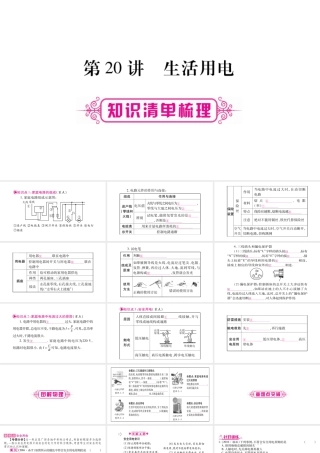 （广西北部湾专版）中考物理总复习 第1篇 教材系统 第20讲 生活用电课件-人教版初中九年级全册物理课件