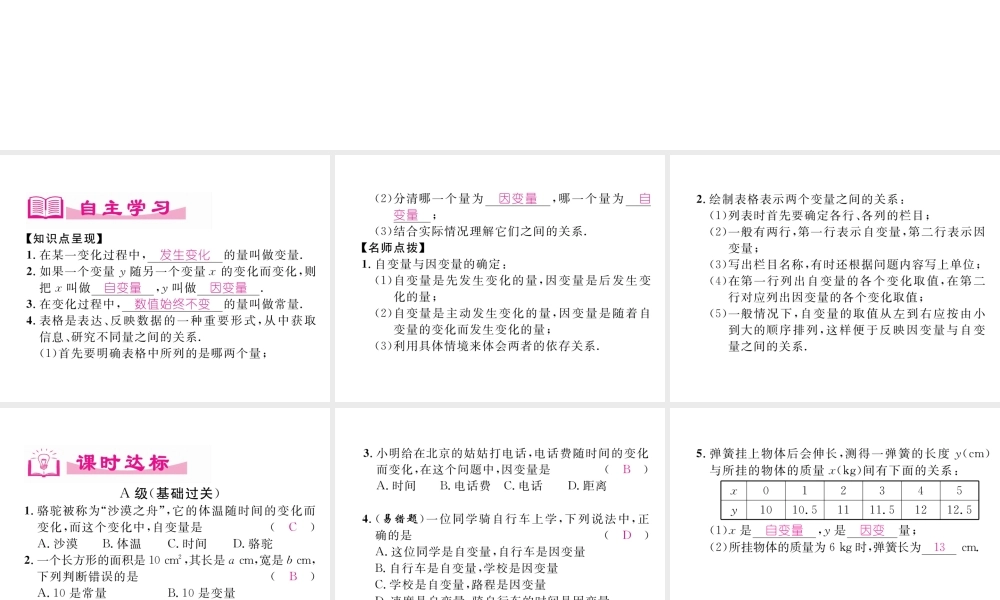 （成都专版）春七年级数学下册 第3章 变量之间的关系 1 用表格表示的变量间关系作业课件 （新版）北师大版-（新版）北师大版初中七年级下册数学课件