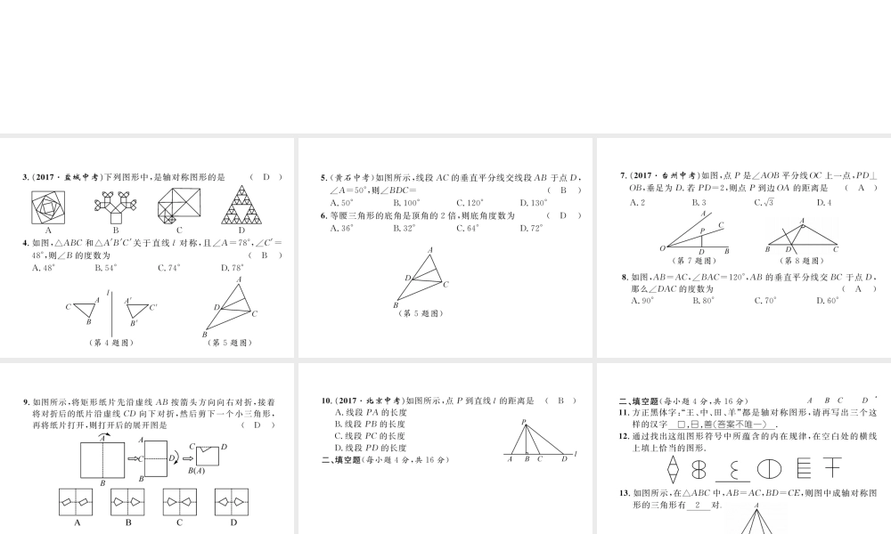 （成都专级数学下册 第5章 生活中的轴对称达标测试卷作业课件 （新版）北师大版-（新版）北师大级下册数学课件