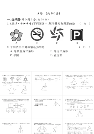 （成都专级数学下册 第5章 生活中的轴对称达标测试卷作业课件 （新版）北师大版-（新版）北师大级下册数学课件